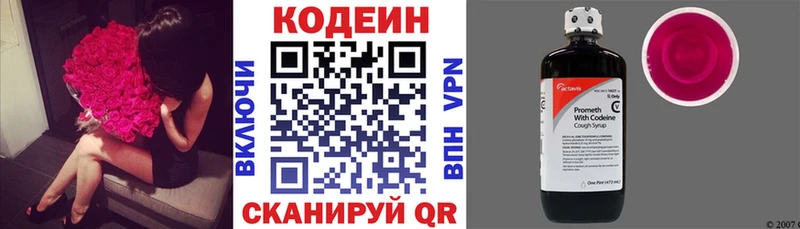 Кодеин Purple Drank Энем